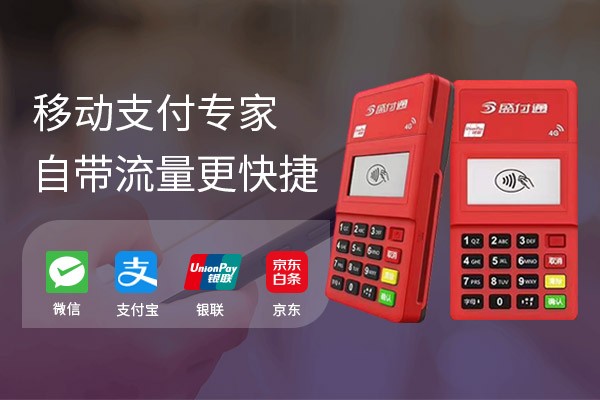 盛付通POS机解析：一机一户政策的含义与影响